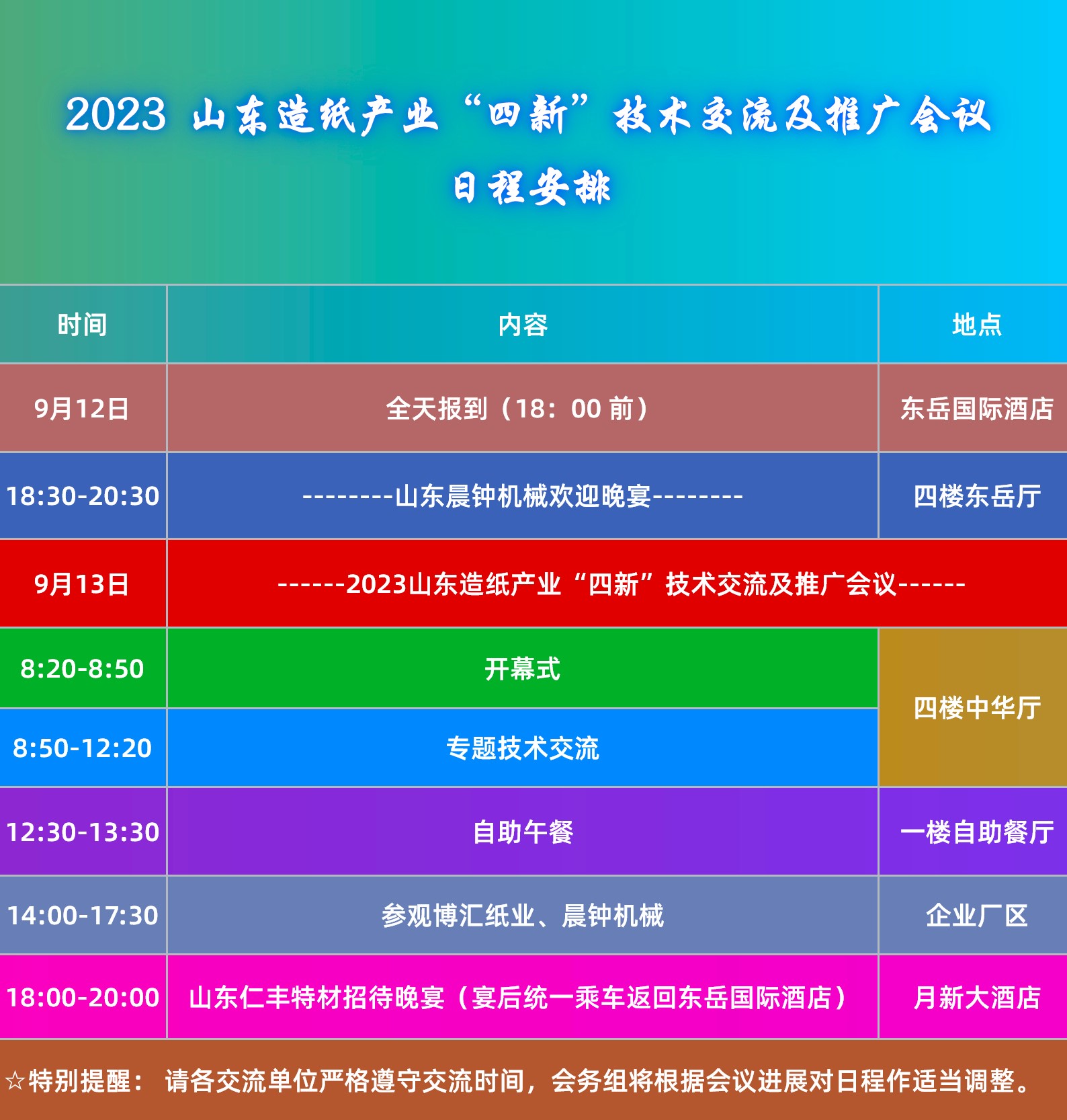 会议日程.jpg 会议日程.jpg