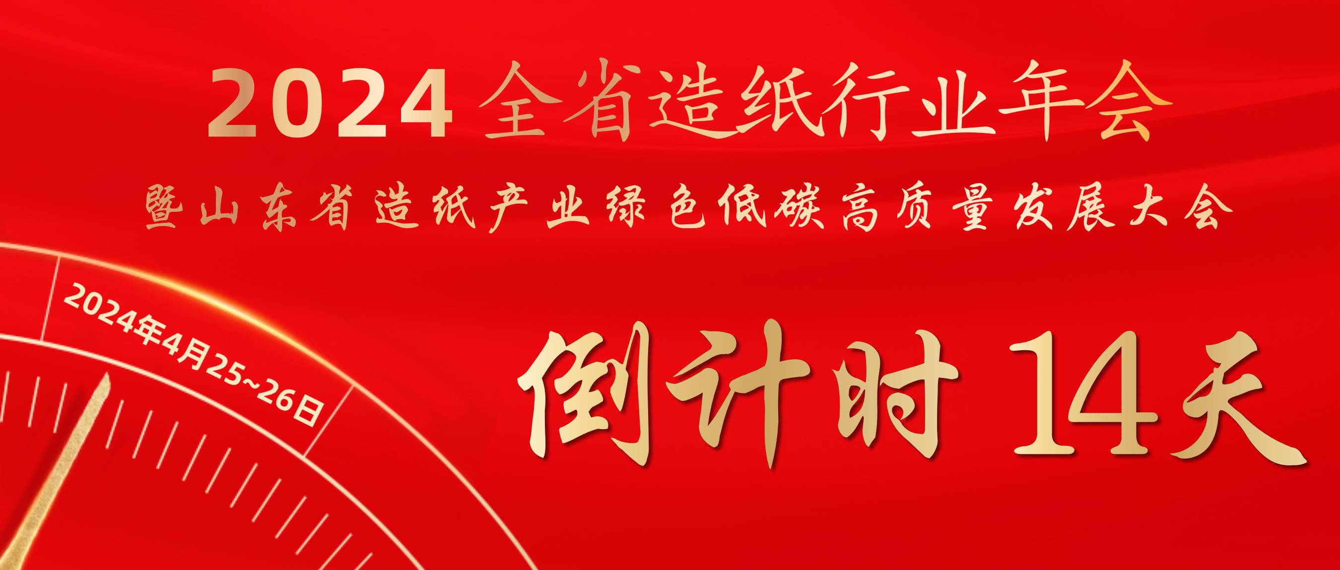 倒计时14天！会议协办单位介绍：日照华泰纸业有限公司-文章中心-山东省造纸行业协会